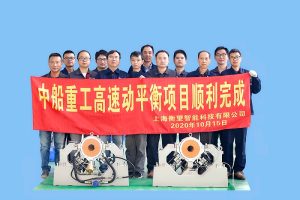 中国船舶重工集团：高速动平衡机定制案例！