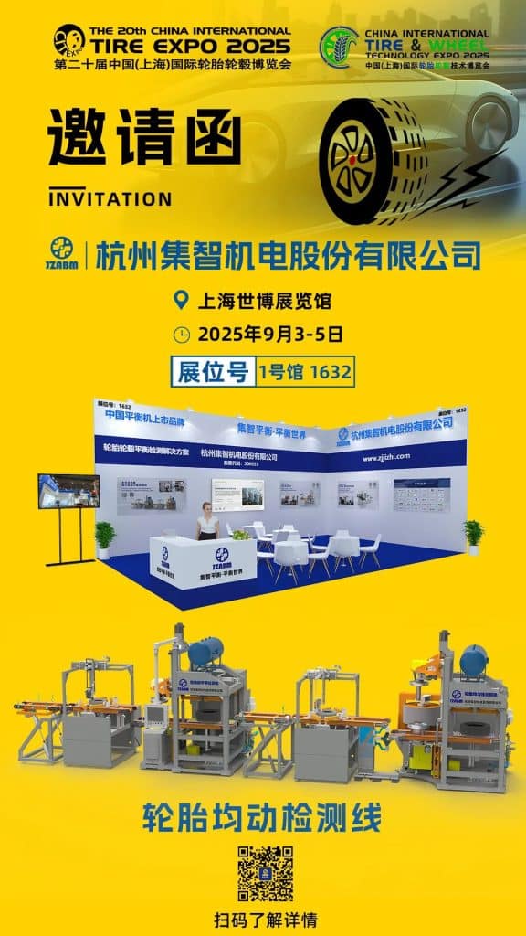第20届中国国际轮胎轮毂博览会